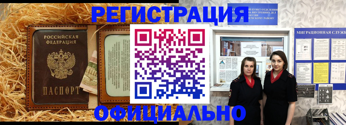 временная регистрация в квартире в Миньяре