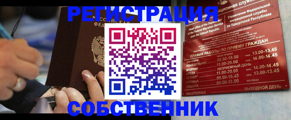 временная регистрация адрес в Миньяре