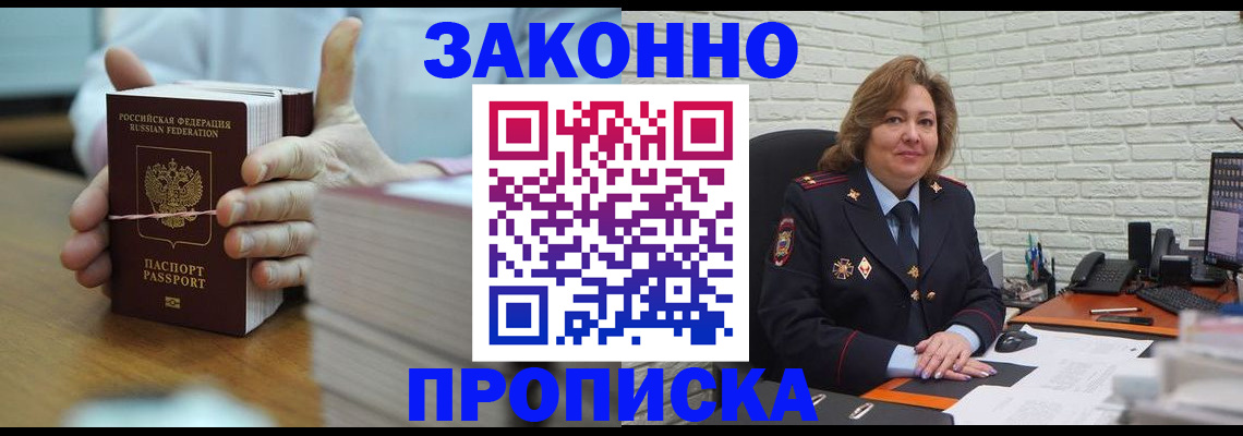 прописка от собственника в Миньяре