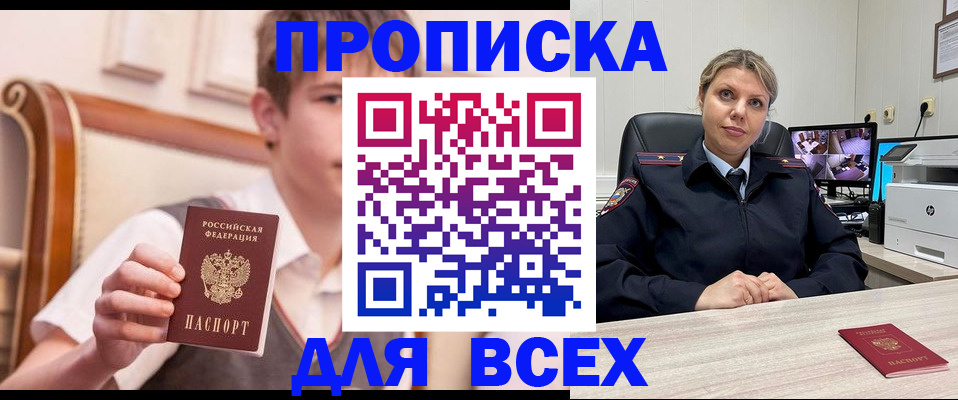 прописка в Миньяре