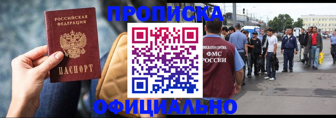 прописка штамп в Миньяре