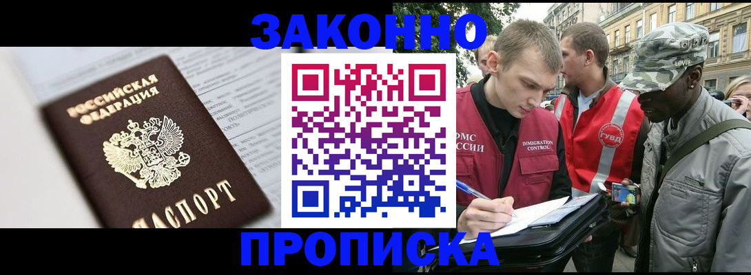 прописка в квартире в Миньяре